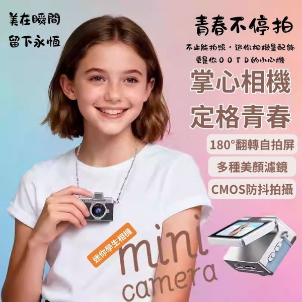 復古相機 馬上看 拍立得 耶誕節 交換禮物 生日禮物 翻轉自拍 mini 吊飾 迷你相機 CCD 翻轉螢幕 復古相機 馬上看 拍立得 耶誕節 交換禮物 生日禮物 翻轉自拍 mini 吊飾 迷你相機 CCD 翻轉螢幕