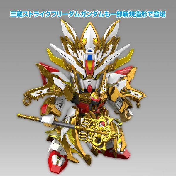 【鋼普拉】現貨 BANDAI SDW HEROES SD鋼彈世界 群英集 #33 復活悟空脈衝鋼彈 唐三藏 攻擊自由鋼彈 【鋼普拉】BANDAI SDW HEROES GOKU IMPULSE GUNDAM & SANZO STRIKE FREEDOM GUNDAM SET《SD鋼彈世界 群英集》復活的悟空脈衝鋼彈 & 三藏攻擊自由鋼彈