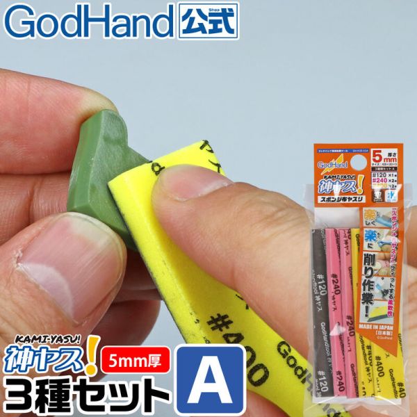 【鋼普拉】現貨 GodHand GH 神之手 日本製 KS5-A3A 5mm 低番數 海綿砂紙 120~400番 【鋼普拉】GodHand GH 神之手 日本製 KS5-A3A 5mm 低番數 海綿砂紙 120~400番