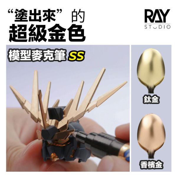 【鋼普拉】現貨 RAY 超級電鍍金麥克筆 EX 金屬麥克筆 電鍍筆 鋼彈麥克筆 馬克筆 麥克筆 金屬補漆 消色筆 【鋼普拉】現貨 RAY 超級電鍍金麥克筆 EX 金屬麥克筆 電鍍筆 鋼彈麥克筆 馬克筆 麥克筆 金屬補漆 消色筆