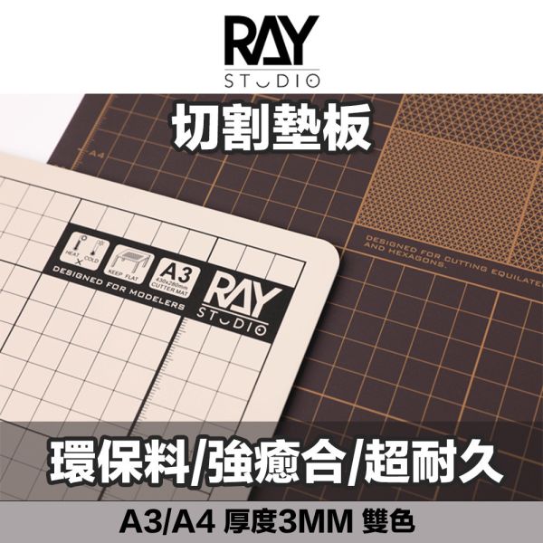 【鋼普拉】現貨 RAY 雙色切割墊 加厚 三層 雕刻墊 切割墊 筆刀雕花 刻線 雕刻刀 軟墊 桌墊 墊板 【鋼普拉】現貨 RAY 雙色切割墊 加厚 三層 雕刻墊 切割墊 筆刀雕花 刻線 雕刻刀 軟墊 桌墊 墊板