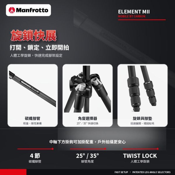 【eYe攝影】Manfrotto 曼富圖 Element MII 碳纖維 旅行三腳架 直播 MKELMII4CMB-BH 【eYe攝影】Manfrotto 曼富圖 Element MII 碳纖維 旅行三腳架 直播 MKELMII4CMB-BH