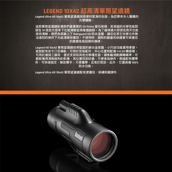【eYe攝影】美國 Bushnell 傳奇系列 10x42mm ED螢石 防水 高清 手持型 單筒望遠鏡 191142 【eYe攝影】美國 Bushnell 傳奇系列 10x42mm ED螢石 防水 高清 手持型 單筒望遠鏡 191142