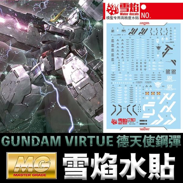 【鋼普拉】雪焰水貼 螢光版 BANDAI 鋼彈00 MG 1/100 GUNDAM VIRTUE 德天使鋼彈 中性鋼彈 【鋼普拉】雪焰水貼 螢光版 BANDAI 鋼彈00 MG 1/100 GUNDAM VIRTUE 德天使鋼彈 中性鋼彈