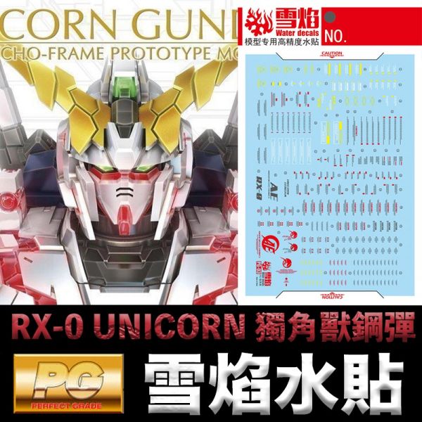 【鋼普拉】雪焰水貼 螢光版 BANDAI 鋼彈UC PG 1/60 RX-0 UNICORN GUNDAM 獨角獸鋼彈 【鋼普拉】雪焰水貼 螢光版 BANDAI 鋼彈UC PG 1/60 RX-0 UNICORN GUNDAM 獨角獸鋼彈