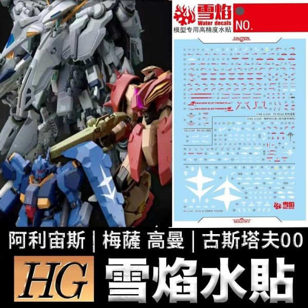 【鋼普拉】現貨 雪焰水貼 螢光版 BANDAI 閃電的哈薩威 HG 阿利宙斯 梅薩 M01 古斯塔夫 卡爾 水貼紙 【鋼普拉】現貨 雪焰水貼 螢光版 BANDAI 閃電的哈薩威 HG 阿利宙斯 梅薩 M01 古斯塔夫 卡爾 水貼紙