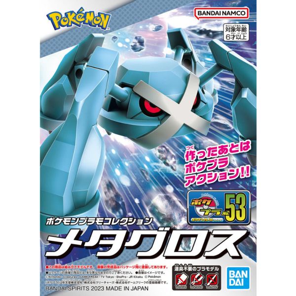 【鋼普拉】BANDAI Pokémon PLAMO 收藏集 53 METAGROSS 巨金怪 神奇寶貝 精靈寶可夢 口袋怪獸 【鋼普拉】BANDAI Pokémon PLAMO 收藏集 53 METAGROSS 巨金怪 神奇寶貝 精靈寶可夢 口袋怪獸