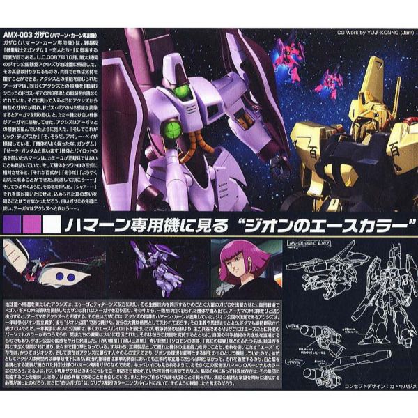 【鋼普拉】現貨 BANDAI Z鋼彈 HGUC 1/144 #062 AMX-003 GAZA C 卡薩C 哈曼機 【鋼普拉】現貨 BANDAI Z鋼彈 HGUC 1/144 #062 AMX-003 GAZA C 卡薩C 哈曼機