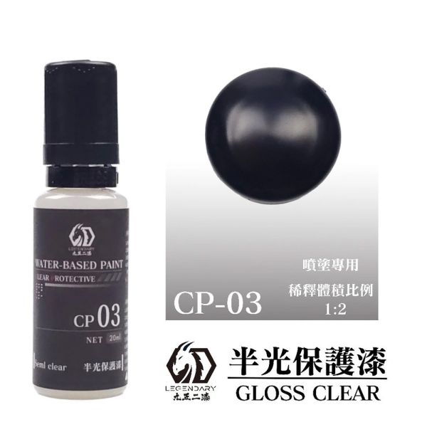 【鋼普拉】現貨 九五二漆 CP系列 水性保護漆 消光保護漆 亮光保護漆 透明保護漆 9527 水性 水性漆 環保 低毒性 【鋼普拉】現貨 九五二漆 CP系列 水性保護漆 消光保護漆 亮光保護漆 透明保護漆 9527 水性 水性漆 環保 低毒性