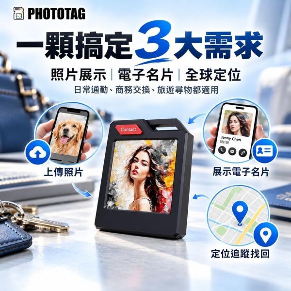 『團購價』PHOTOTAG 永恆足 E Ink 彩色電子紙 防丟器 追蹤器 定位器 APPLE iOS 安卓 PHOTOTAG 永恆足 E Ink 彩色電子紙 防丟器 追蹤器 定位器 APPLE iOS 安卓