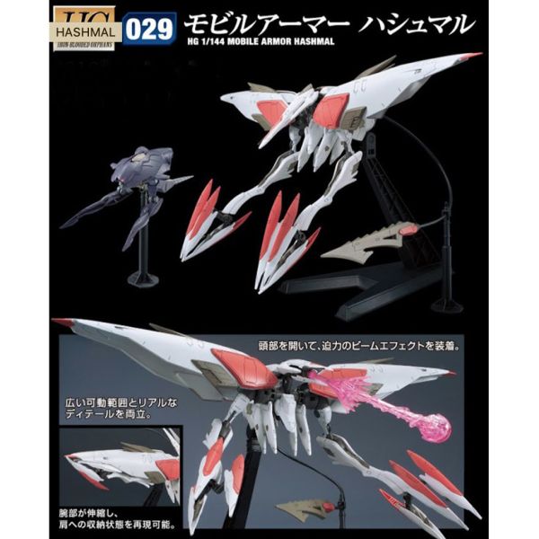 【鋼普拉】BANDAI 鐵血的孤兒 HG 1/144 #029 ARMOR HASHMAL MA大型機動兵器+含支架太刀 【鋼普拉】BANDAI 鐵血的孤兒 HG 1/144 #029 ARMOR HASHMAL MA大型機動兵器+含支架太刀