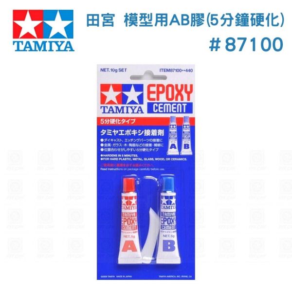 【鋼普拉】TAMIYA 田宮 #87100 模型用AB膠 5分鐘硬化 硬化膠 固化 固定 黏著 粘接 接著劑 【鋼普拉】TAMIYA 田宮 #87100 模型用AB膠 5分鐘硬化 硬化膠 固化 固定 黏著 粘接 接著劑