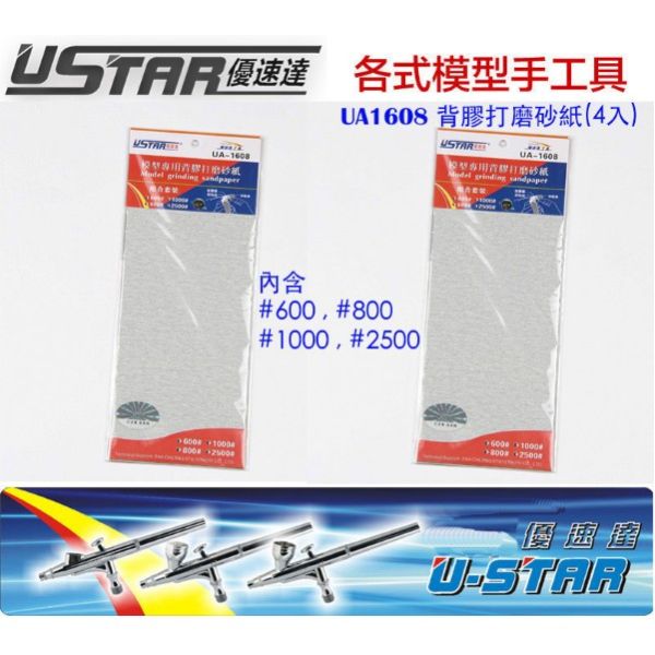 【鋼普拉】現貨 USTAR 優速達 模型專用 整片式 背膠型 打磨砂紙 綜合包 套組 4大張入 UA1608 【鋼普拉】USTAR 優速達 模型專用 整片式 背膠型 打磨砂紙 綜合包 套組 4大張入 UA1608
