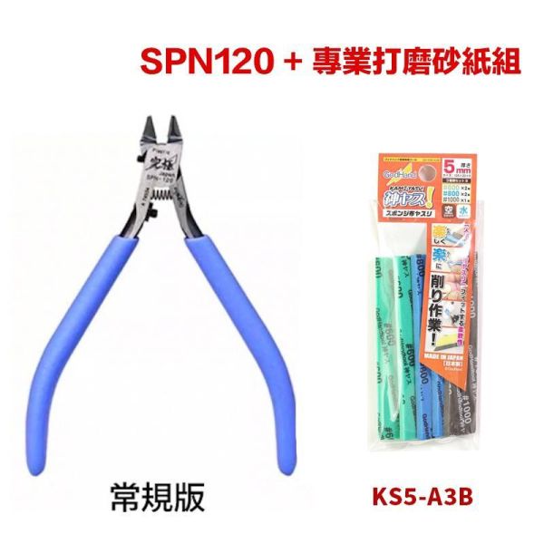 【鋼普拉】現貨 GodHand SPN-120 SPN120 神之手 究極5.0 超薄刃 斜口鉗 斜口剪 模型鉗 模型剪 【鋼普拉】現貨 GodHand SPN-120 SPN120 神之手 究極5.0 超薄刃 斜口鉗 斜口剪 模型鉗 模型剪