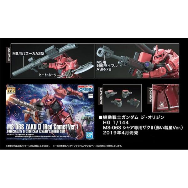 【鋼普拉】BANDAI《機動戰士鋼彈 : THE ORIGIN》HG 1/144 #024 MS-06S ZAKU II [Red Comet Ver.] 紅薩克 II 赤色彗星 Ver. 【鋼普拉】BANDAI《機動戰士鋼彈 : THE ORIGIN》HG 1/144 #024 MS-06S ZAKU II [Red Comet Ver.] 紅薩克 II 赤色彗星 Ver.