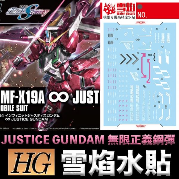 【鋼普拉】雪焰水貼 螢光版 HG 1/144 #231 INFINITY JUSTICE GUNDAM 無限正義鋼彈 【鋼普拉】雪焰水貼 螢光版 HG 1/144 #231 INFINITY JUSTICE GUNDAM 無限正義鋼彈