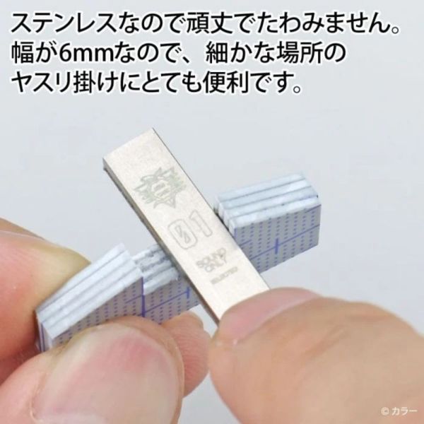 【鋼普拉】現貨 EVA 30周年 神之手 GodHand GH-FFM-6 不鏽鋼打磨板 6mm 打磨棒 模型拋光 研磨 【鋼普拉】現貨 EVA 30周年 神之手 GodHand GH-FFM-6 不鏽鋼打磨板 6mm 打磨棒 模型拋光 研磨