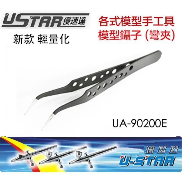 【鋼普拉】USTAR 優速達 鋼彈 模型專用 黑色 輕量化不鏽鋼 防靜電 彎鑷子 彎夾 彎夾子 尖夾 UA90200E 【鋼普拉】USTAR 優速達 鋼彈 模型專用 黑色 輕量化不鏽鋼 防靜電 彎鑷子 彎夾 彎夾子 尖夾 UA90200E