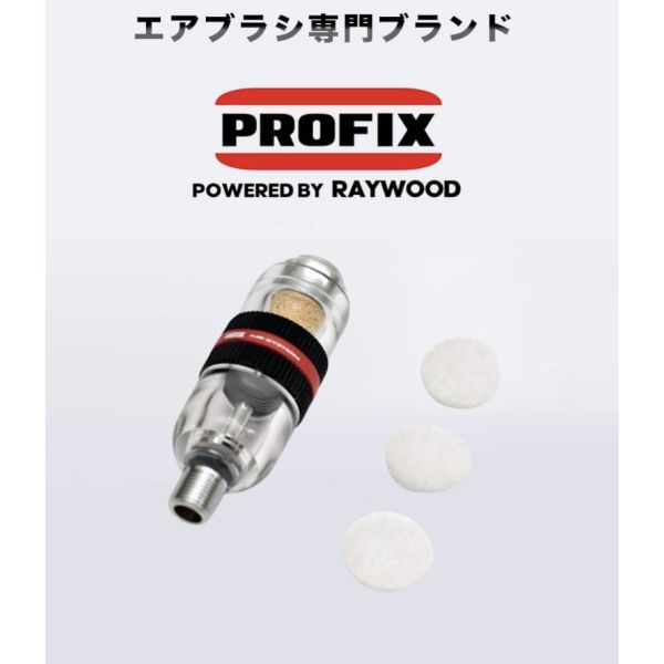 【鋼普拉】現貨 日本 PROFIX 噴筆濾水器 水隔 AIR-SYSTEMS 空壓機 濾水瓶 噴漆 過濾灰塵 水氣 水分 【鋼普拉】現貨 日本 PROFIX 噴筆濾水器 水隔 AIR-SYSTEMS 空壓機 濾水瓶 噴漆 過濾灰塵 水氣 水分