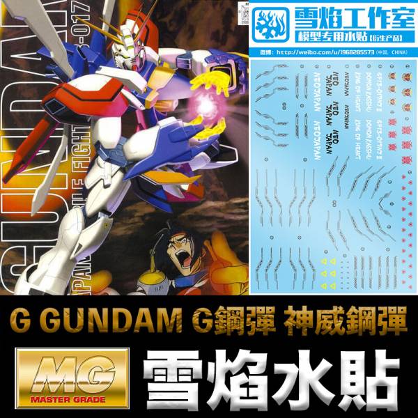 【鋼普拉】雪焰水貼 神威鋼彈 水貼 鋼彈武鬥傳G MG 1/100 G GUNDAM G鋼彈 神威鋼彈 神鋼彈 【鋼普拉】雪焰 神威鋼彈 水貼 鋼彈武鬥傳G MG 1/100 G GUNDAM G鋼彈 神威鋼彈 神鋼彈
