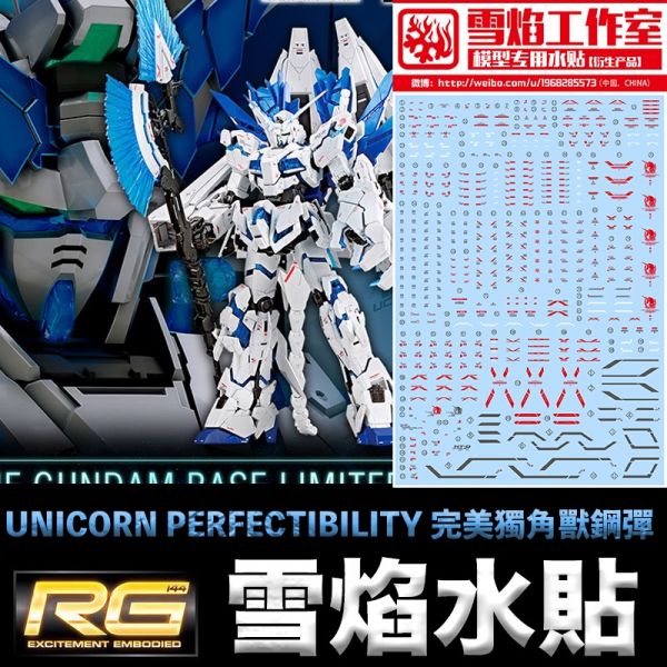 【鋼普拉】雪焰水貼 超高精度系列 RG 1/144 UNICORN PERFECTIBILITY 完美獨角獸鋼彈 【鋼普拉】雪焰水貼 超高精度系列 RG 1/144 UNICORN PERFECTIBILITY 完美獨角獸鋼彈