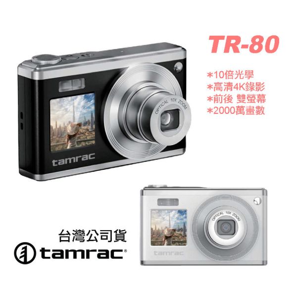 【eYe攝影】現貨 Tamrac TR80 雙螢幕 數位相機 自拍神機 10X 光學變焦 類單眼 內建閃光燈 旅遊 【eYe攝影】現貨 Tamrac TR80 雙螢幕 數位相機 自拍神機 10X 光學變焦 類單眼 內建閃光燈 旅遊