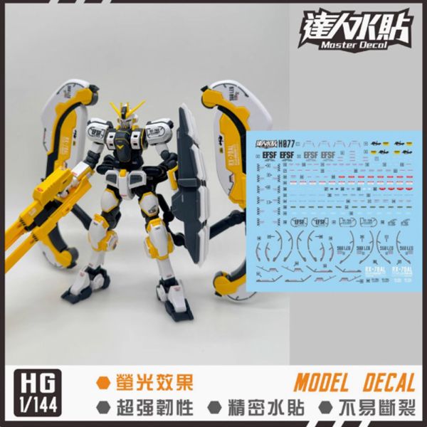 【鋼普拉】現貨 大林水貼 螢光水貼 雷霆宙域戰線 HG 1/144 RX-78AL ATLAS GUNDAM 擎天神鋼彈 【鋼普拉】現貨 大林水貼 螢光水貼 雷霆宙域戰線 HG 1/144 RX-78AL ATLAS GUNDAM 擎天神鋼彈