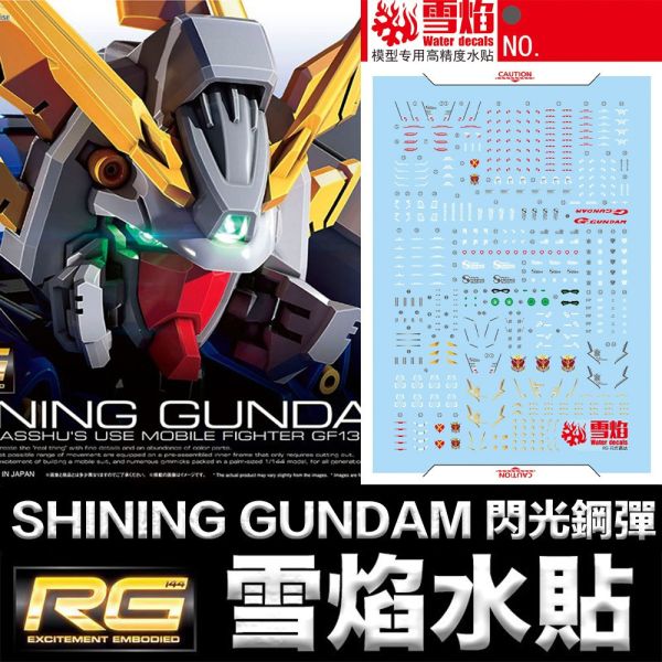 【鋼普拉】現貨 雪焰水貼 螢光版 機動武鬥傳G RG 1/144 #42 SHINING GUNDAM 閃光鋼彈 神鋼彈 【鋼普拉】現貨 雪焰水貼 螢光版 機動武鬥傳G RG 1/144 #42 SHINING GUNDAM 閃光鋼彈 神鋼彈