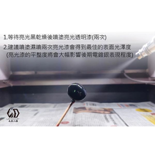 【鋼普拉】現貨 九五二漆 S01 水性電鍍銀 電鍍銀 鏡面電鍍銀 模型電鍍漆 9527 水性 建議95酒精稀釋 【鋼普拉】現貨 九五二漆 S01 水性電鍍銀 電鍍銀 鏡面電鍍銀 模型電鍍漆 9527 水性 建議95酒精稀釋