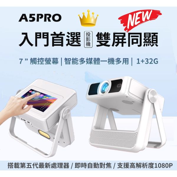 【eYe攝影】現貨 A5PRO 多媒體播放機 LCD投影機 雙顯觸控螢幕 1080P 追劇 KTV 戶外電影院 視訊會議 【eYe攝影】現貨 A5PRO 多媒體播放機 LCD投影機 雙顯觸控螢幕 1080P 追劇 KTV 戶外電影院 視訊會議