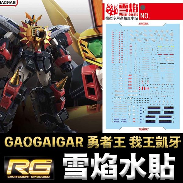 【鋼普拉】現貨 雪焰水貼 螢光版 BANDAI RG GAOGAIGAR 勇者王 我王凱牙 專用水貼紙 水貼 【鋼普拉】現貨 雪焰水貼 螢光版 BANDAI RG GAOGAIGAR 勇者王 我王凱牙 專用水貼紙 水貼