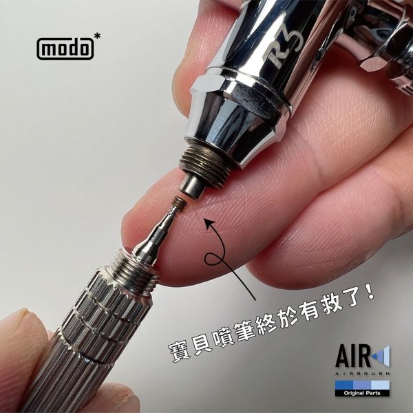 【鋼普拉】現貨 Modo 摩多製造所 AIR C299 三合一噴筆救援工具 R3 R5 適用 噴筆清潔 噴筆救星 【鋼普拉】現貨 Modo 摩多製造所 AIR C299 三合一噴筆救援工具 R3 R5 適用 噴筆清潔 噴筆救星
