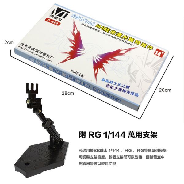【鋼普拉】現貨 附支架 模星社 RG 1/144 #11 DESTINY 命運鋼彈 專用光翼 光翼特效件 光之翼 【鋼普拉】現貨 附支架 模星社 RG 1/144 #11 DESTINY 命運鋼彈 專用光翼 光翼特效件 光之翼