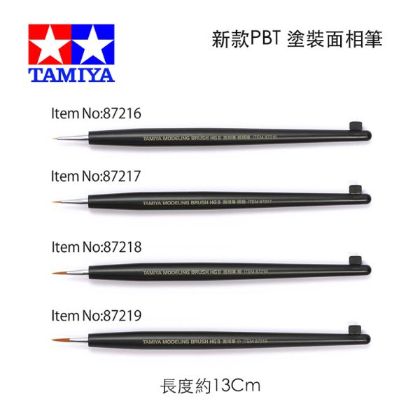 【鋼普拉】現貨 田宮 TAMIYA 極細 87216 87217 87218 87219 模型上色 塗裝 面相筆 化妝筆 【鋼普拉】現貨 田宮 TAMIYA 極細 87216 87217 87218 87219 模型上色 塗裝 面相筆 化妝筆