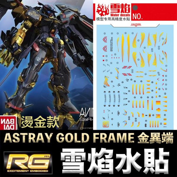 【鋼普拉】現貨 雪焰水貼 燙金款 鋼彈 RG 1/144 #24 ASTRAY GOLD FRAME 金異端鋼彈 天蜜娜 【鋼普拉】現貨 雪焰水貼 燙金款 鋼彈 RG 1/144 #24 ASTRAY GOLD FRAME 金異端鋼彈 天蜜娜