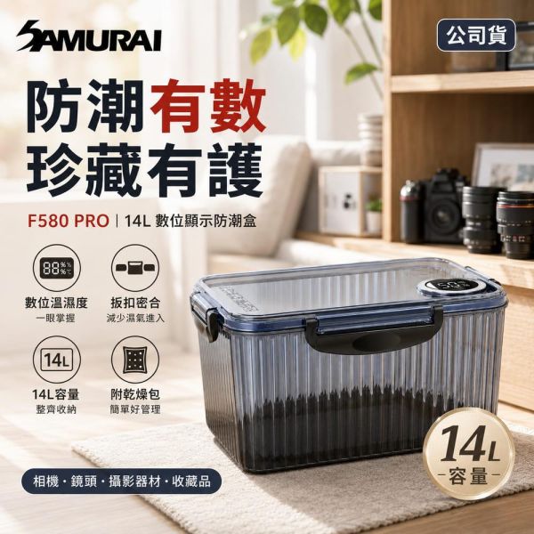 【eYe攝影】現貨附乾燥包 SAMURAI 新武士 F580 PRO 數位顯示防潮盒 相機防潮箱 鏡頭乾燥箱 氣密收納盒 【eYe攝影】現貨附乾燥包 SAMURAI 新武士 F580 PRO 數位顯示防潮盒 相機防潮箱 鏡頭乾燥箱 氣密收納盒
