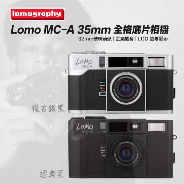 【eYe攝影】現貨 Lomography MC-A 全格底片相機 35mm 金屬機身 底片機 復古相機 膠卷 軟片 文青 【eYe攝影】現貨 Lomography MC-A 全格底片相機 35mm 金屬機身 底片機 復古相機 膠卷 軟片 文青