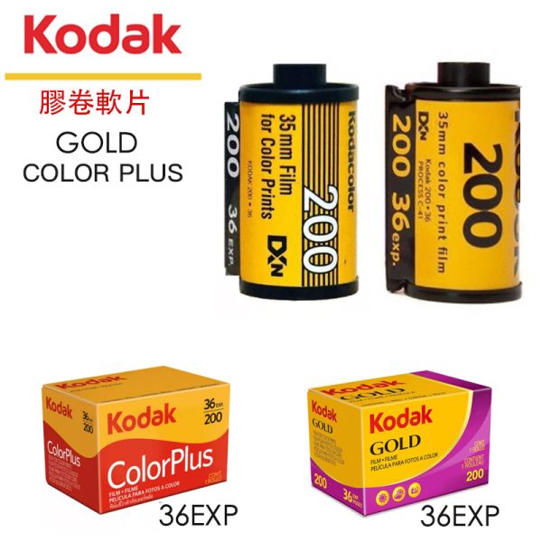 【eYe攝影】現貨 柯達 Kodak GOLD 彩色負片 36張 400 135 軟片 底片 膠卷 【eYe攝影】現貨 柯達 Kodak GOLD 彩色負片 36張 400 135 軟片 底片 膠卷