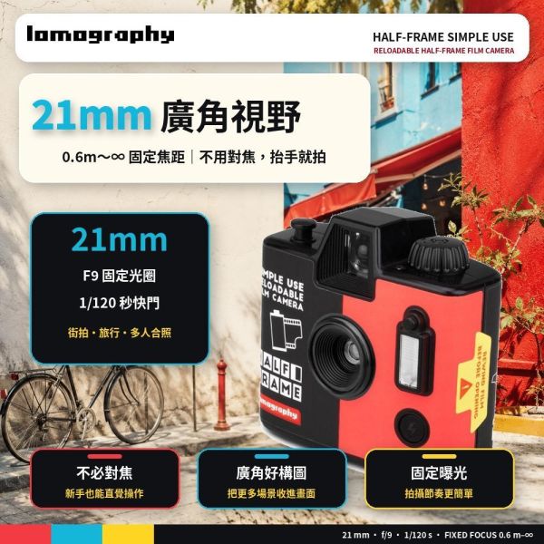 【eYe攝影】現貨 含底片 Lomography 半格 Simple Use 即可拍底片相機 可重複使用 交換禮物 軟片 【eYe攝影】現貨 含底片 Lomography 半格 Simple Use 即可拍底片相機 可重複使用 交換禮物 軟片