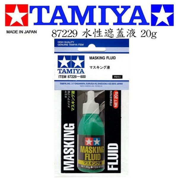 【鋼普拉】現貨 田宮 TAMIYA 87229 水性遮蓋液 MASKING 曲面 複雜形狀 遮蓋劑 20g 噴漆 分色 【鋼普拉】現貨 田宮 TAMIYA 87229 水性遮蓋液 MASKING 曲面 複雜形狀 遮蓋劑 20g 噴漆 分色
