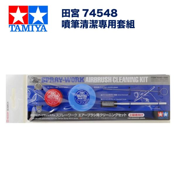 【鋼普拉】現貨 TAMIYA 田宮 74548 Airbrush Cleaning KIT 噴筆專用保養 清潔組 噴筆 【鋼普拉】現貨 TAMIYA 田宮 74548 Airbrush Cleaning KIT 噴筆專用保養 清潔組 噴筆