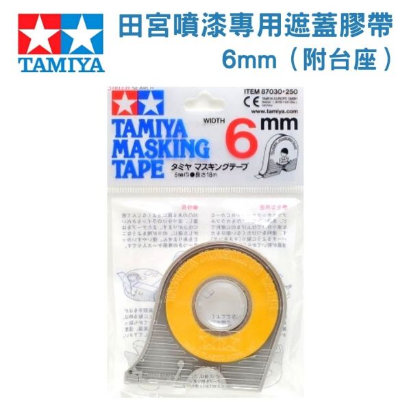 【鋼普拉】田宮 TAMIYA 遮蓋膠帶附膠台座 模型噴漆專用 補充膠帶 #87030 #87031 #87032 膠帶 【鋼普拉】田宮 TAMIYA 遮蓋膠帶附膠台座 模型噴漆專用 補充膠帶 #87030 #87031 #87032 膠帶