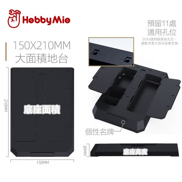 【鋼普拉】現貨 喵匠 HOBBY MIO 模型支架 通用收納式模型支架底座 黑白雙色 BASE5 BASE2 支架 地台 【鋼普拉】喵匠 HOBBY MIO 模型支架 通用收納式模型支架底座 黑白雙色 BASE5 BASE2 支架 地台