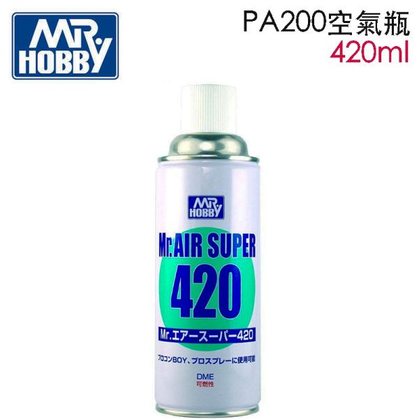 【鋼普拉】現貨 GUNZE MR.HOBBY PA148  壓縮空氣罐 空氣瓶 噴氣瓶 190ml PA200 壓縮空氣罐 空氣瓶 噴氣瓶 420ml 【鋼普拉】現貨 GUNZE MR.HOBBY PA148  壓縮空氣罐 空氣瓶 噴氣瓶 190ml PA200 壓縮空氣罐 空氣瓶 噴氣瓶 420ml