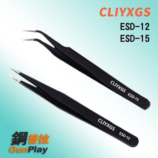 【鋼普拉】現貨 CLIYXGS 直頭鑷子 防靜電彎夾 模型工具 抗靜電 鑷子 夾子 水貼夾 模型夾 工具夾 美勞 美工 【鋼普拉】現貨 CLIYXGS 直頭鑷子 防靜電彎夾 模型工具 抗靜電 鑷子 夾子 水貼夾 模型夾 工具夾 美勞 美工