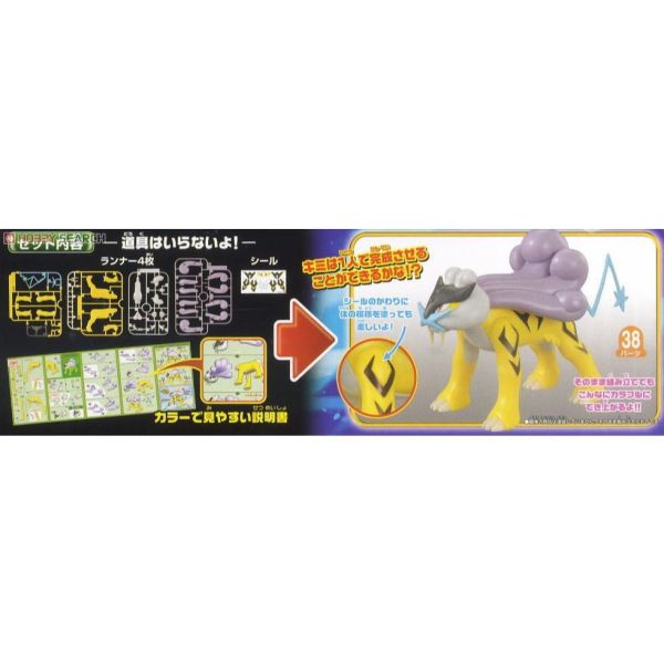 【鋼普拉】現貨 BANDAI Pokémon PLAMO 收藏集 10 雷公 雷虎 神奇寶貝 精靈寶可夢 口袋怪獸 【鋼普拉】現貨 BANDAI Pokémon PLAMO 收藏集 10 雷公 雷虎 神奇寶貝 精靈寶可夢 口袋怪獸