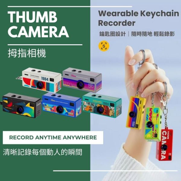 拍立得 馬上看 拇指相機 相機盲盒 mini 復古相機 鑰匙圈 吊飾 耶誕節 生日禮物 交換禮物 迷你相機 拍立得 馬上看 拇指相機 相機盲盒 mini 復古相機 鑰匙圈 吊飾 耶誕節 生日禮物 交換禮物 迷你相機