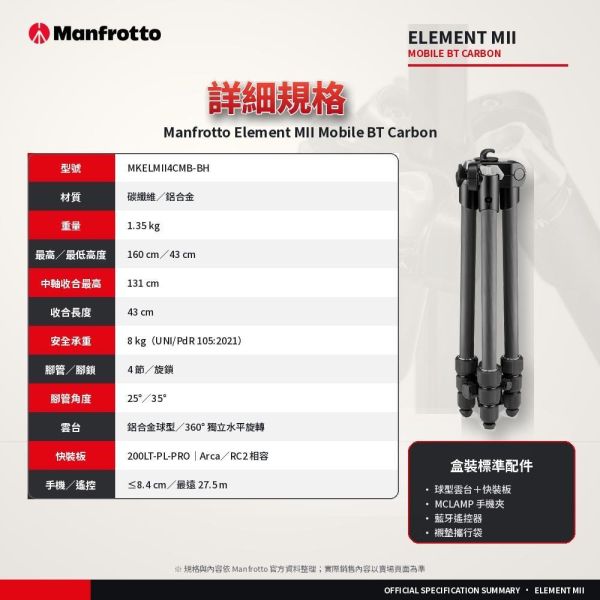 【eYe攝影】Manfrotto 曼富圖 Element MII 碳纖維 旅行三腳架 直播 MKELMII4CMB-BH 【eYe攝影】Manfrotto 曼富圖 Element MII 碳纖維 旅行三腳架 直播 MKELMII4CMB-BH