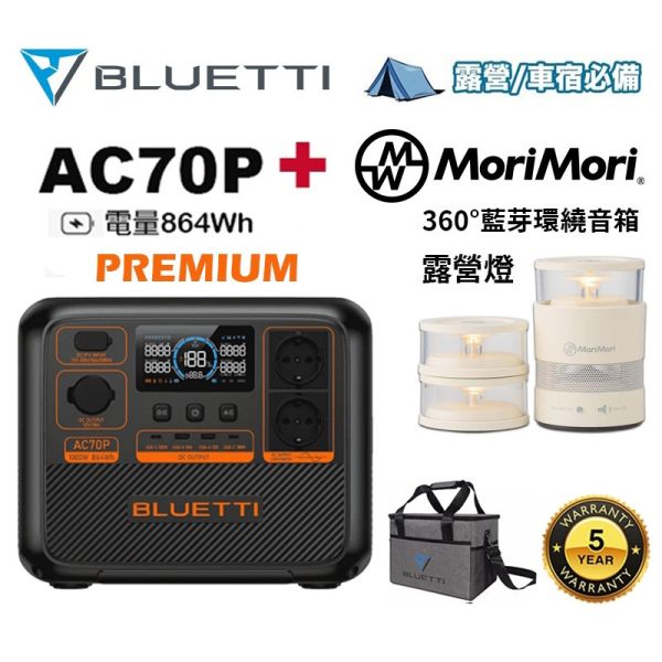 【eYe攝影】BLUETTI 鉑金版 AC70P 移動電源 + LASMO LED 藍牙喇叭 露營燈 戶外電源 防災地震 【eYe攝影】BLUETTI 鉑金版 AC70P 移動電源 + LASMO LED 藍牙喇叭 露營燈 戶外電源 防災地震