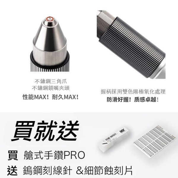 【鋼普拉】現貨 RAY 艙式手鑽 PRO 精密手鑽 手工具 倒角 定位孔 刻線針 模型改造 替換鑽頭 夾頭 3.2mm 【鋼普拉】現貨 RAY 艙式手鑽 PRO 精密手鑽 手工具 倒角 定位孔 刻線針 模型改造 替換鑽頭 夾頭 3.2mm